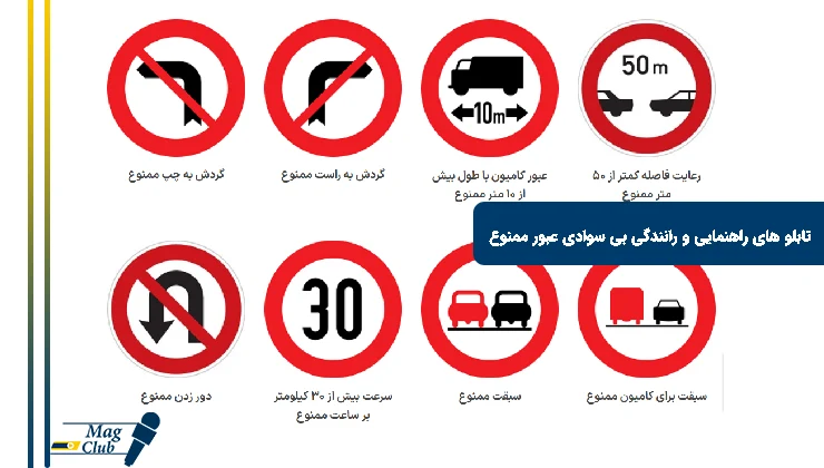 تابلو های راهنمایی و رانندگی بی سوادی عبور ممنوع